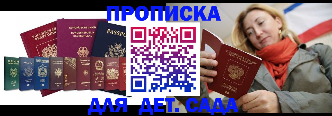 прописка законно в Королёве