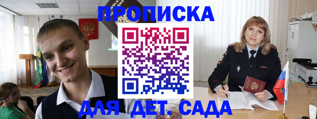 прописка от собственника в Королёве