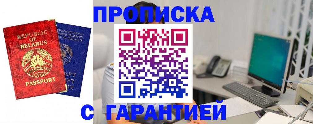 прописка от собственника в Королёве