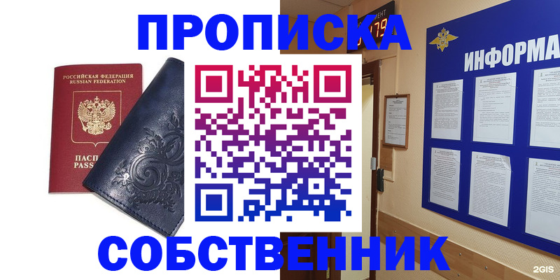 пропишу в квартире в Королёве