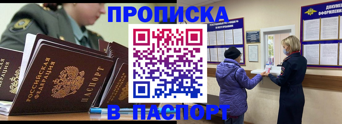 прописка для работы в Королёве
